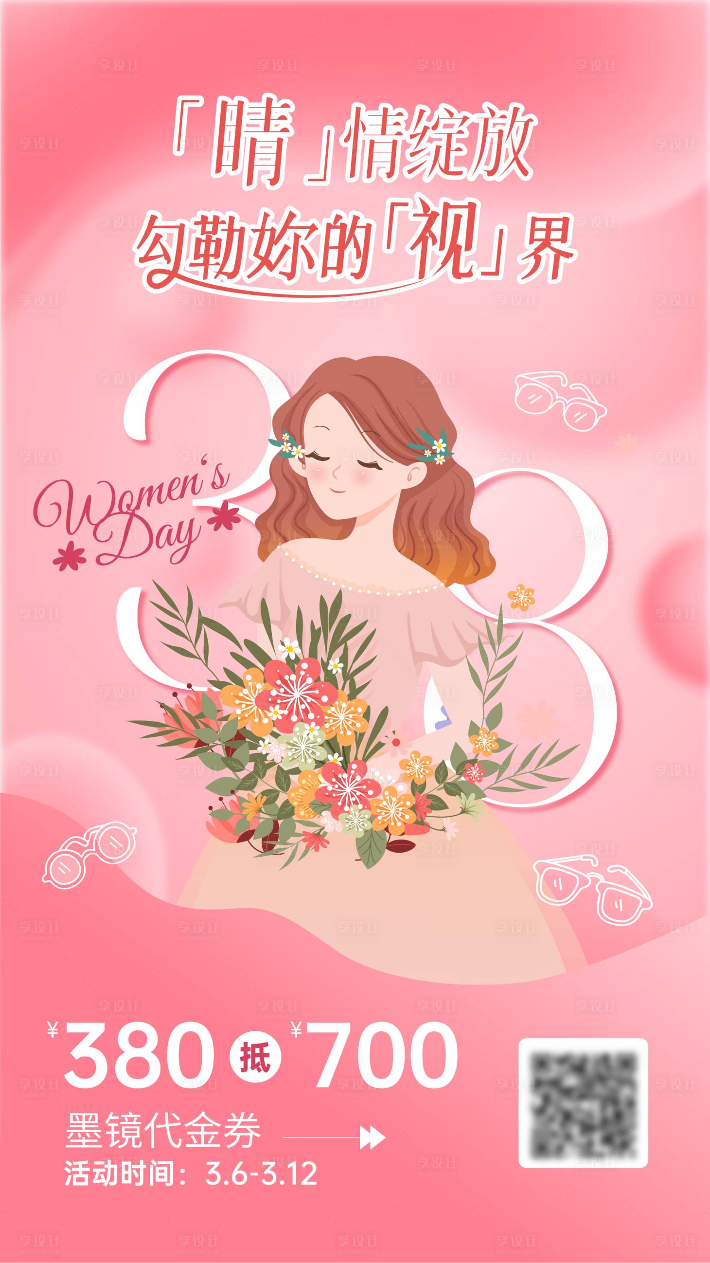 源文件下载【享设计】搜索编号：42360025124195182【妇女节活动海报】
