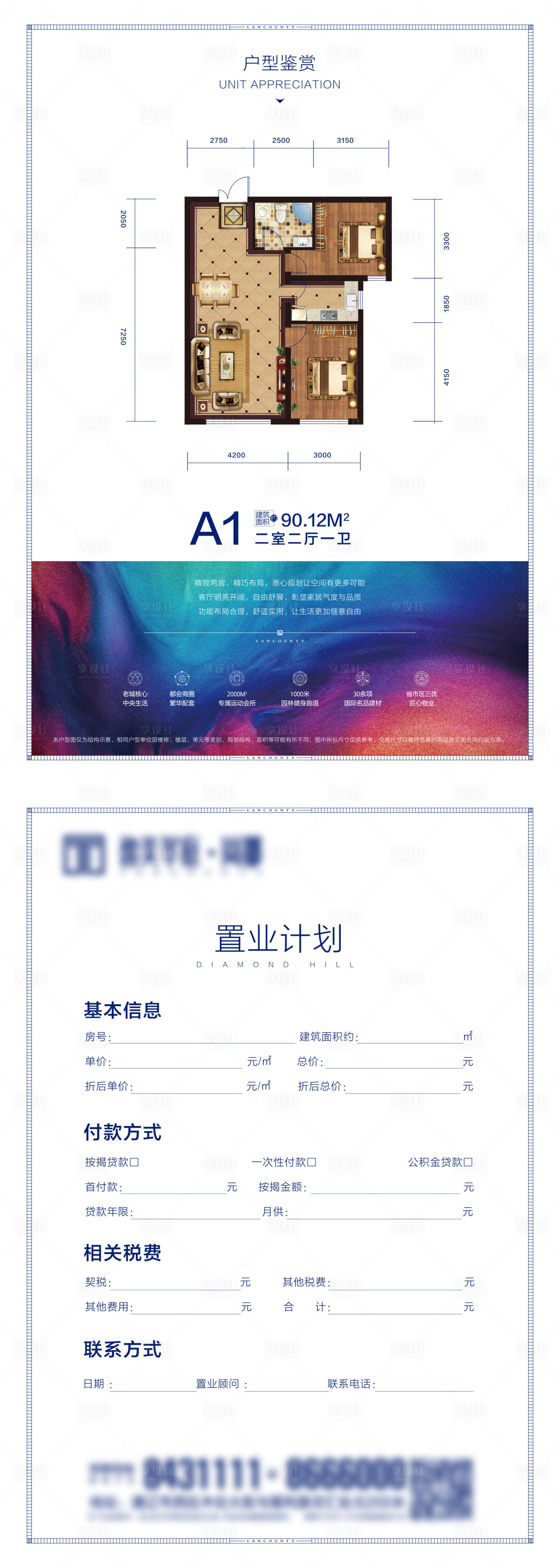 源文件下载【享设计】搜索编号：10150025449858068【地产置业计划书】