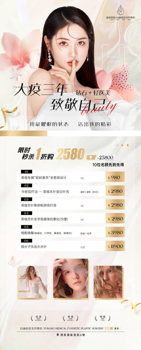 源文件下载【医美白金活动长图】编号：31280024865323795
