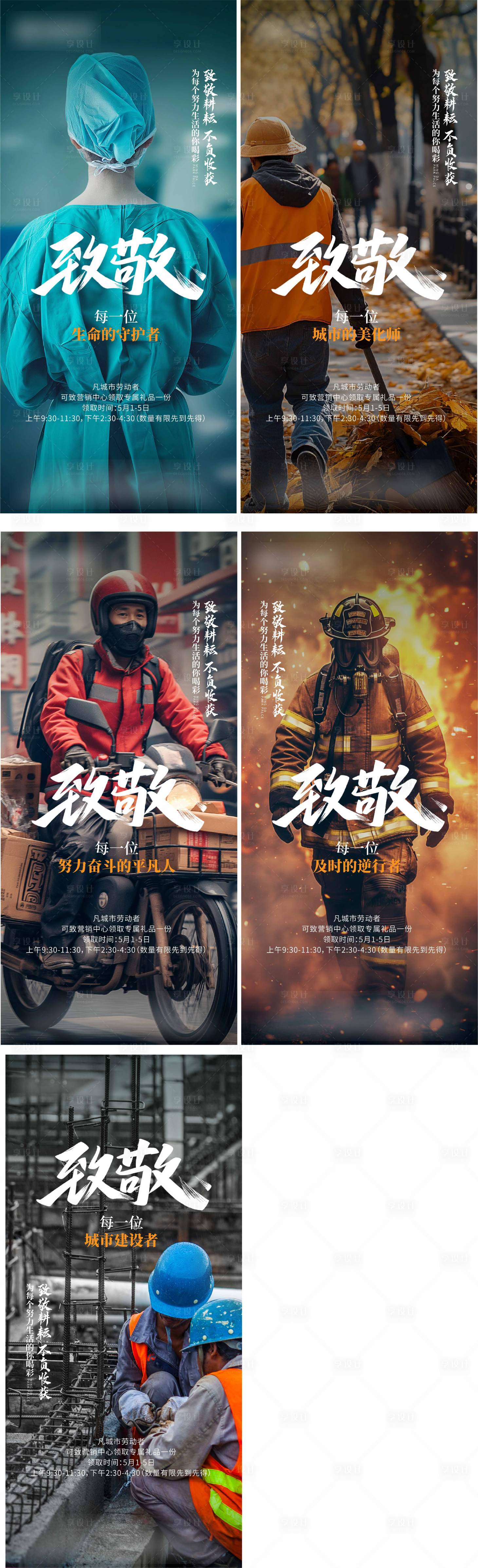 源文件下载【致敬劳动者系列海报】编号：57460025210632826