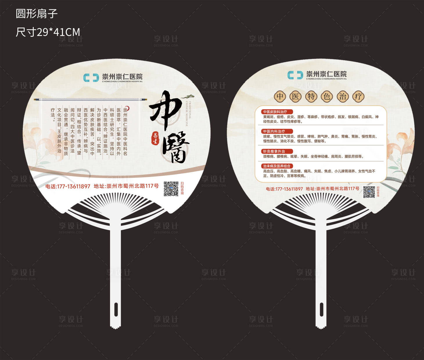 源文件下载【享设计】搜索编号：79230025029899000【中医扇子广告扇】