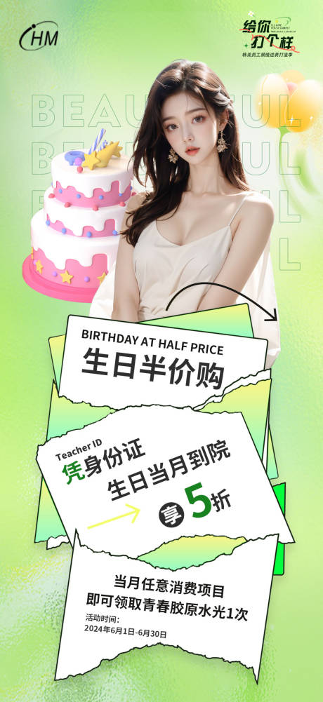 源文件下載【享設計】搜索編號：94480024895307241【生日福利政策海報】