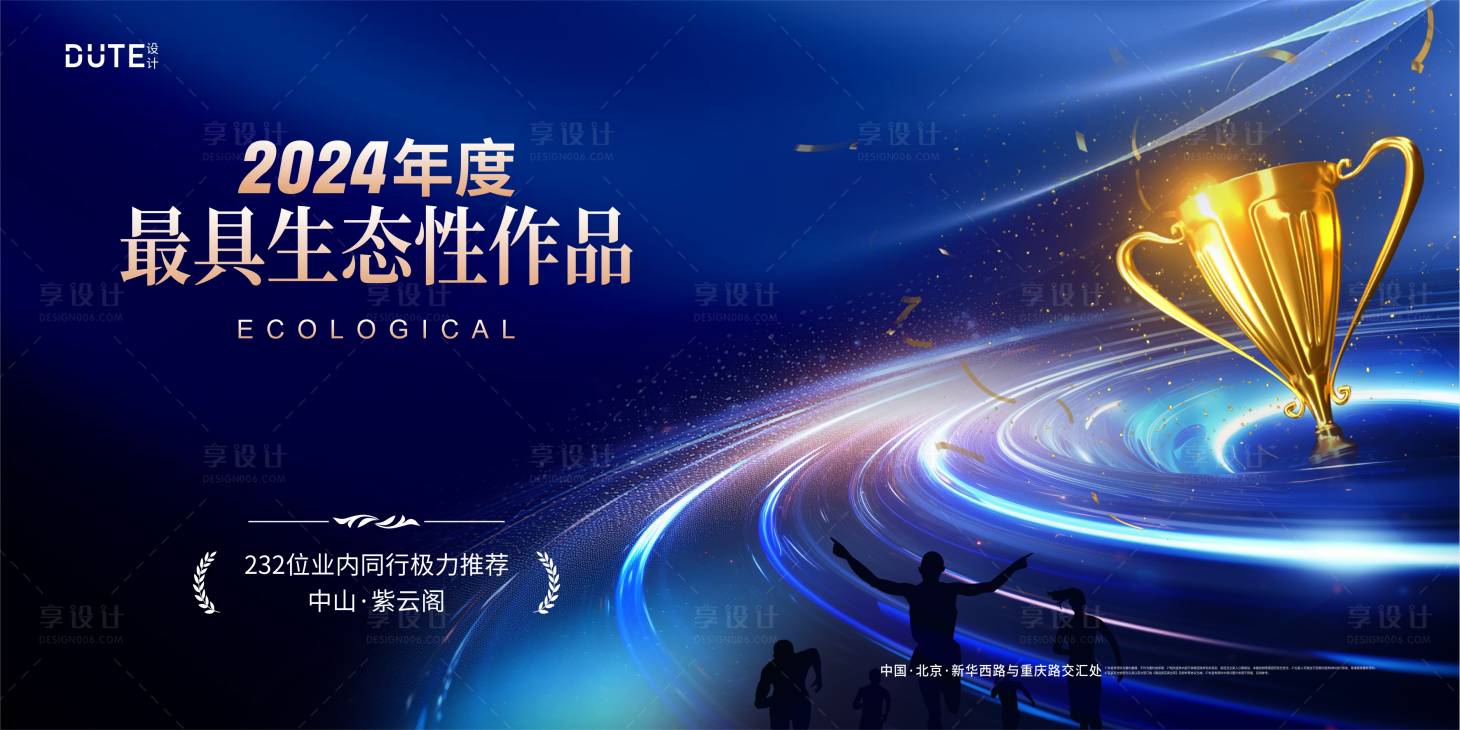 源文件下载【享设计】搜索编号：30550024948285835【获奖生态性作品海报】