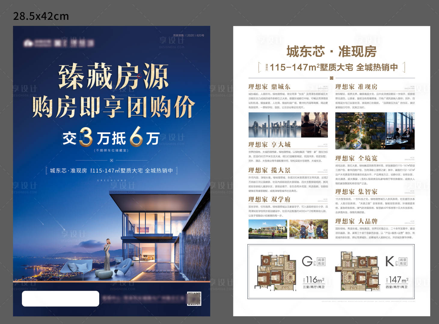 源文件下载【享设计】搜索编号：49910024981758504【地产洋房DM宣传单】