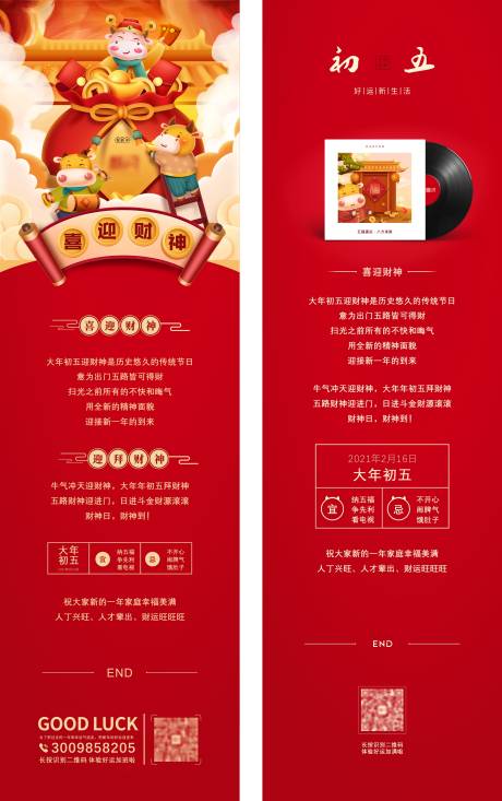 源文件下载【迎财神高端简约长图】编号：74740024870024380