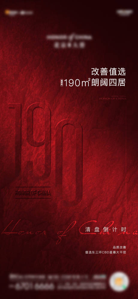 源文件下载【房地产清盘倒计时海报】编号：27420025044953911