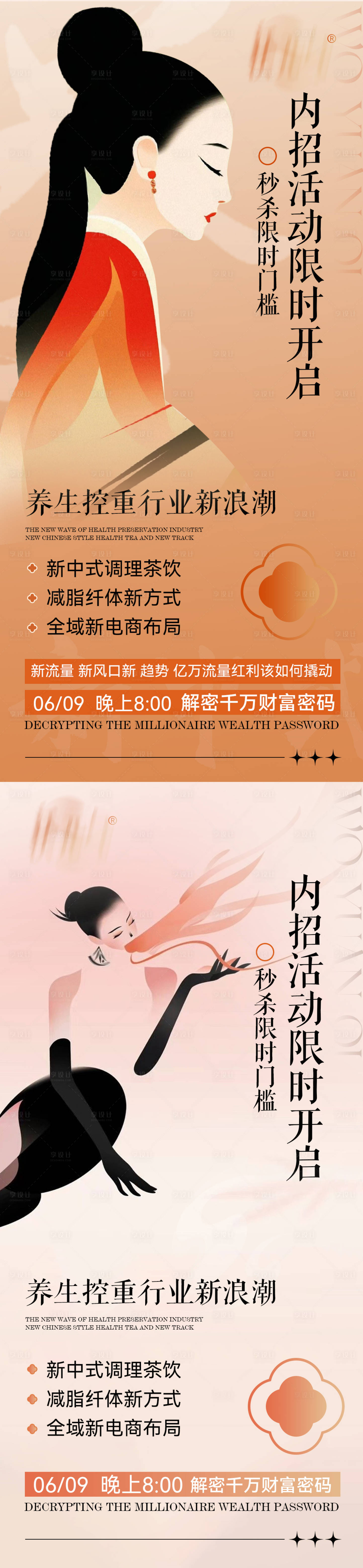 源文件下载【享设计】搜索编号：47220024927558358【微商招商造势海报】