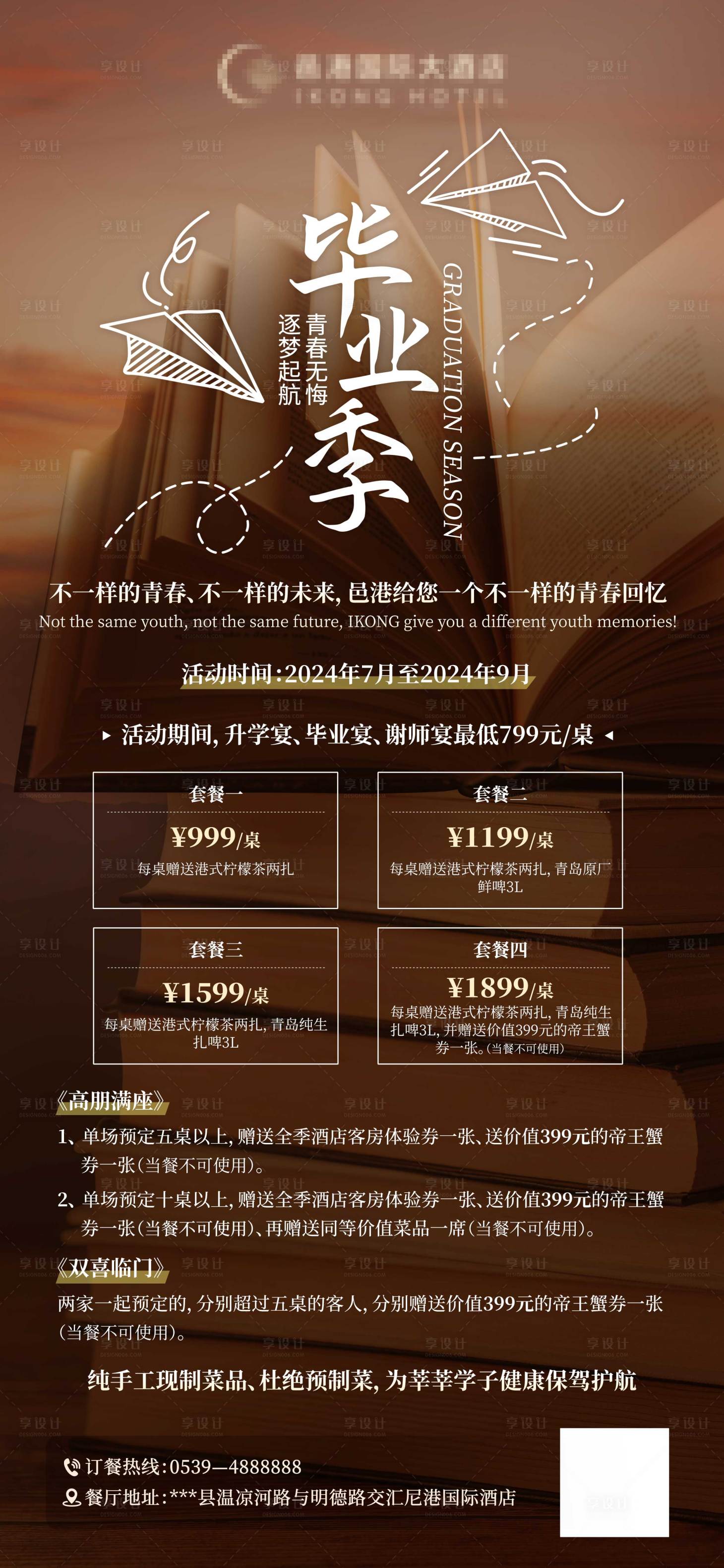 源文件下载【升学宴活动海报】编号：97610024928937355