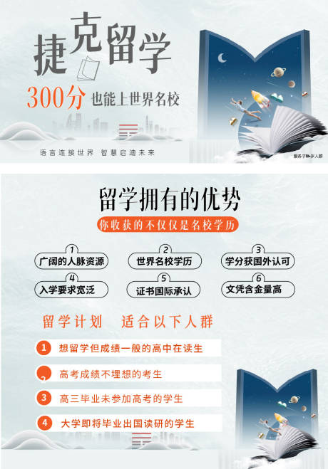 源文件下载【电商留学教育banner】编号：11370025028279657