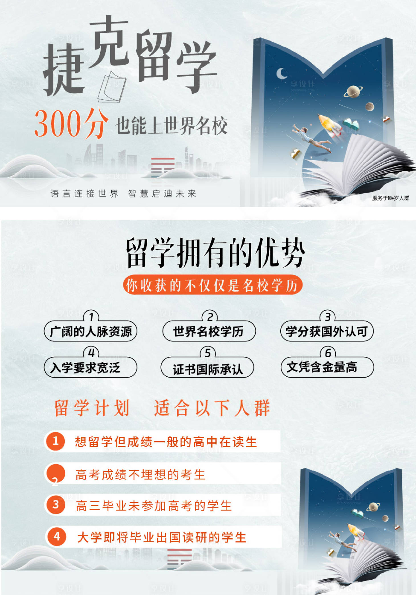源文件下載【享設計】搜索編號：11370025028279657【電商留學教育banner】