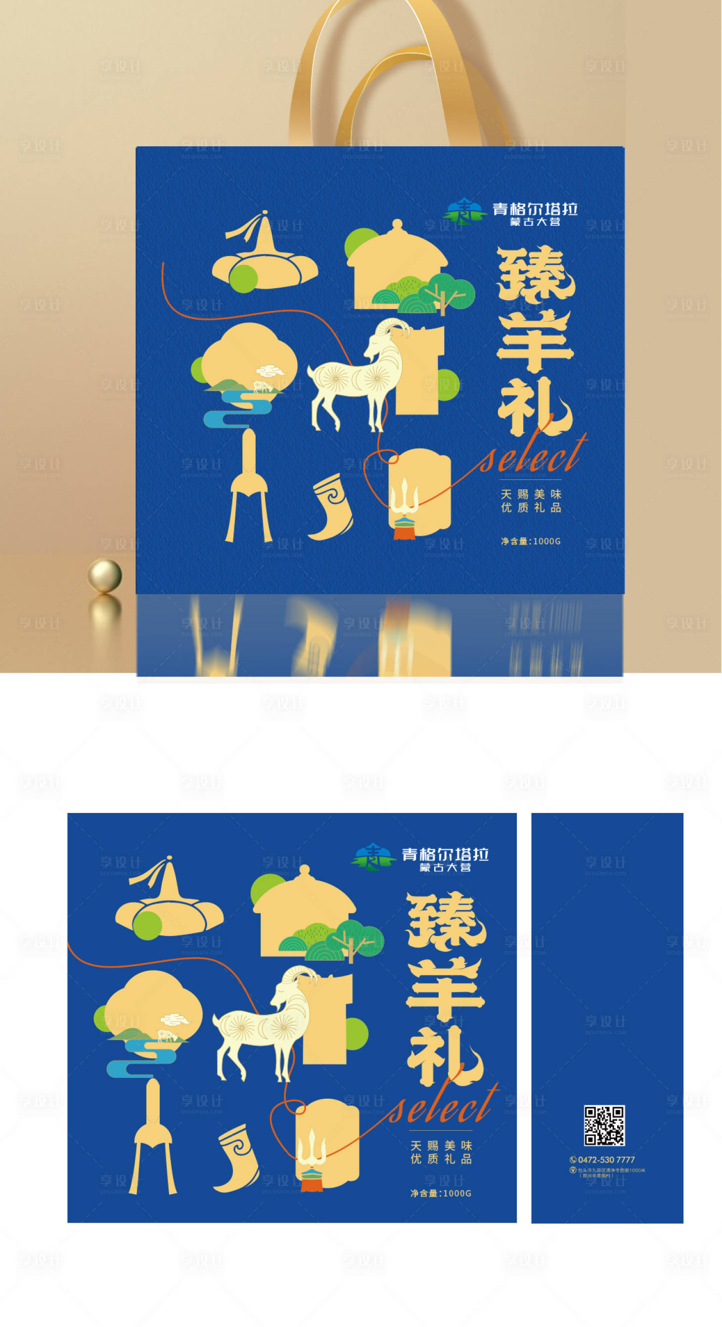 源文件下载【羊肉品牌包装设计】编号：36890024698221736