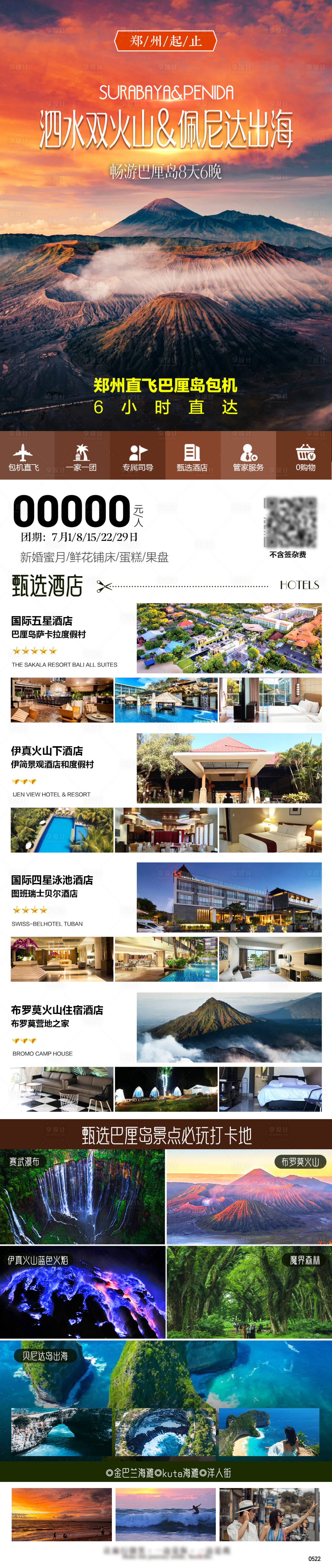 源文件下載【享設(shè)計】搜索編號：36410025364639220【巴厘島旅行海報】