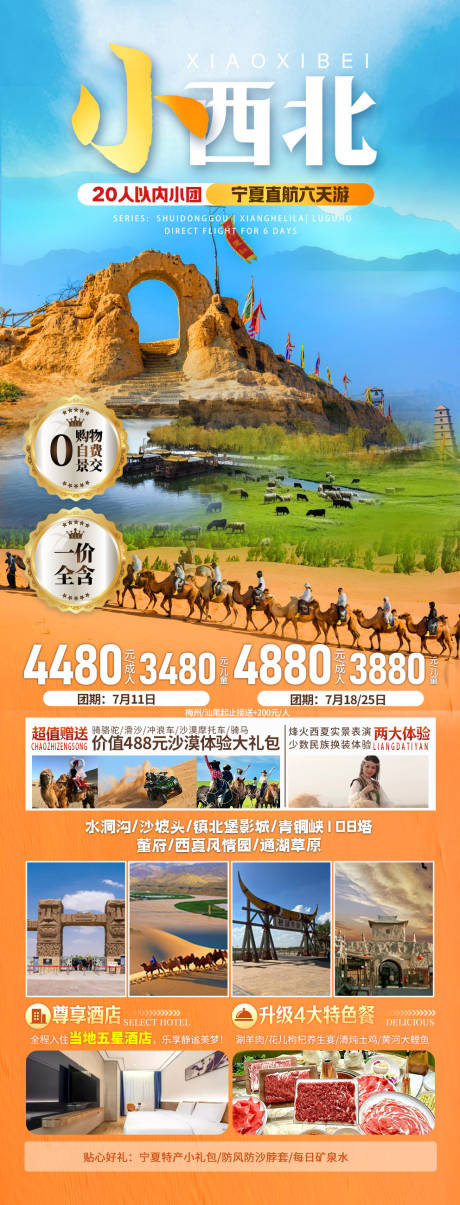 编号：67610024953037807【享设计】源文件下载-宁夏旅游