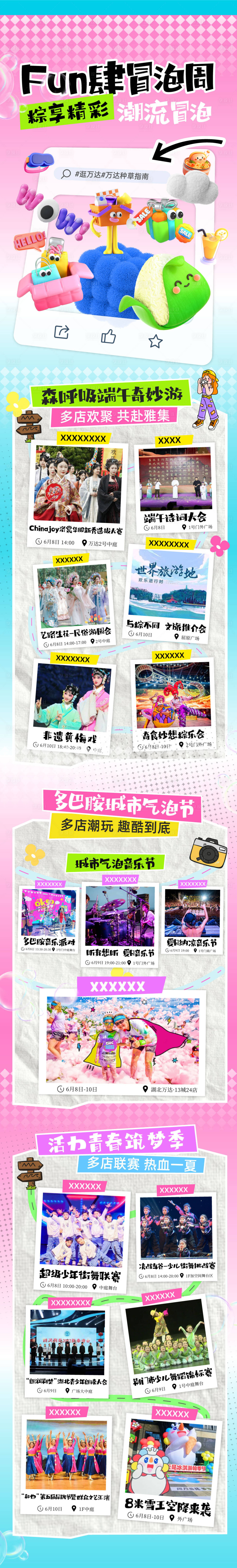 源文件下载【商场活动长图】编号：56670025329749616