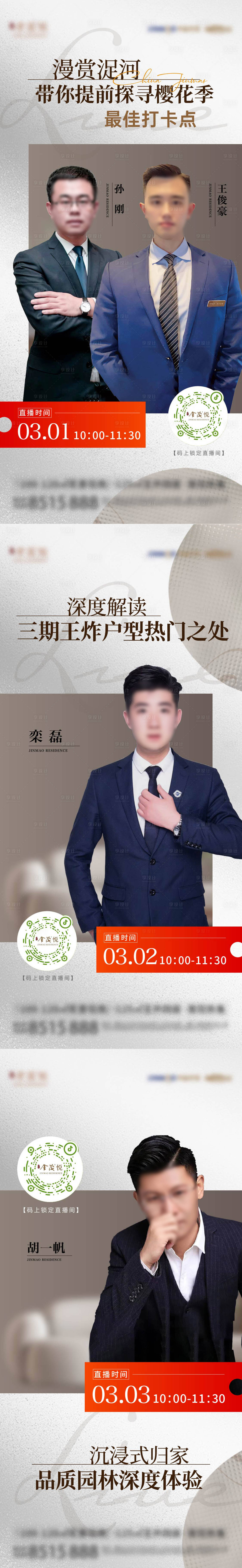 源文件下载【地产直播海报】编号：41790025030361459
