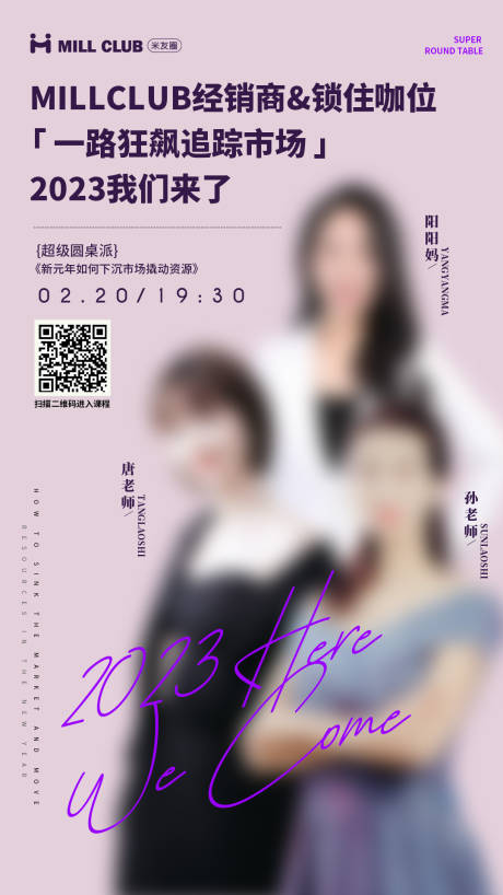 讲师导师三人海报