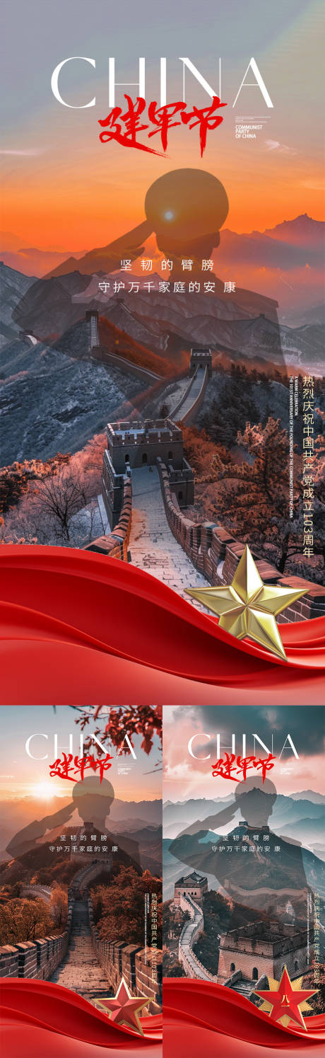 源文件下載【八一建軍節風景海報】編號：87620025295089163
