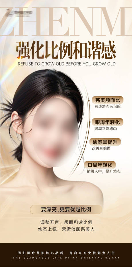 源文件下載【醫(yī)美強(qiáng)化比例和諧感早安海報(bào)】編號(hào)：61240025158548861