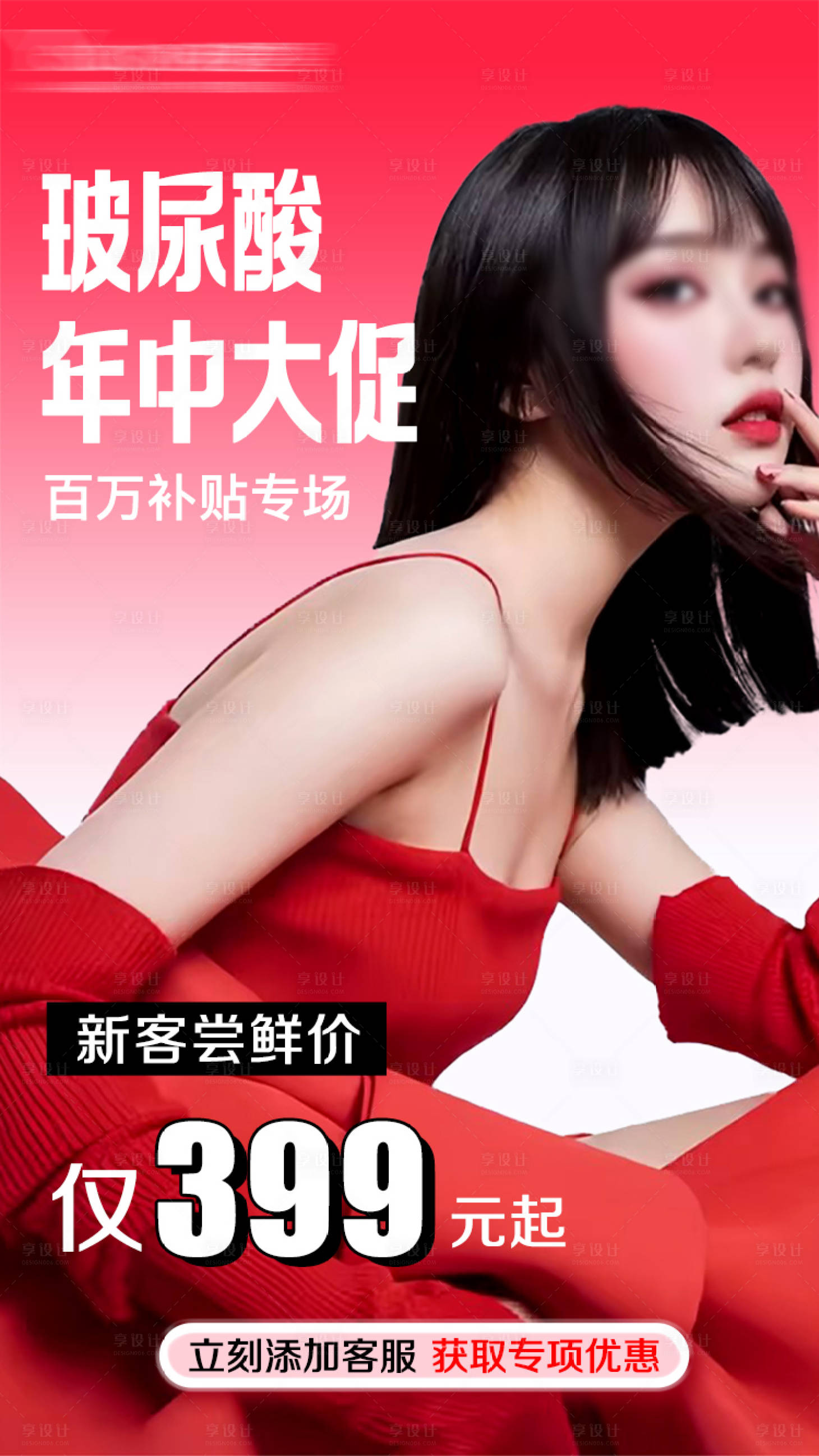 源文件下载【享设计】搜索编号：96150025286417290【医美玻尿酸海报】