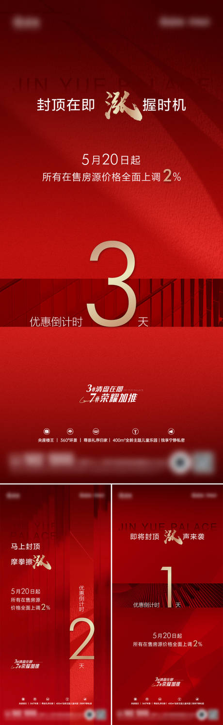 源文件下载【地产项目封顶涨价倒计时】编号：47230024999359900