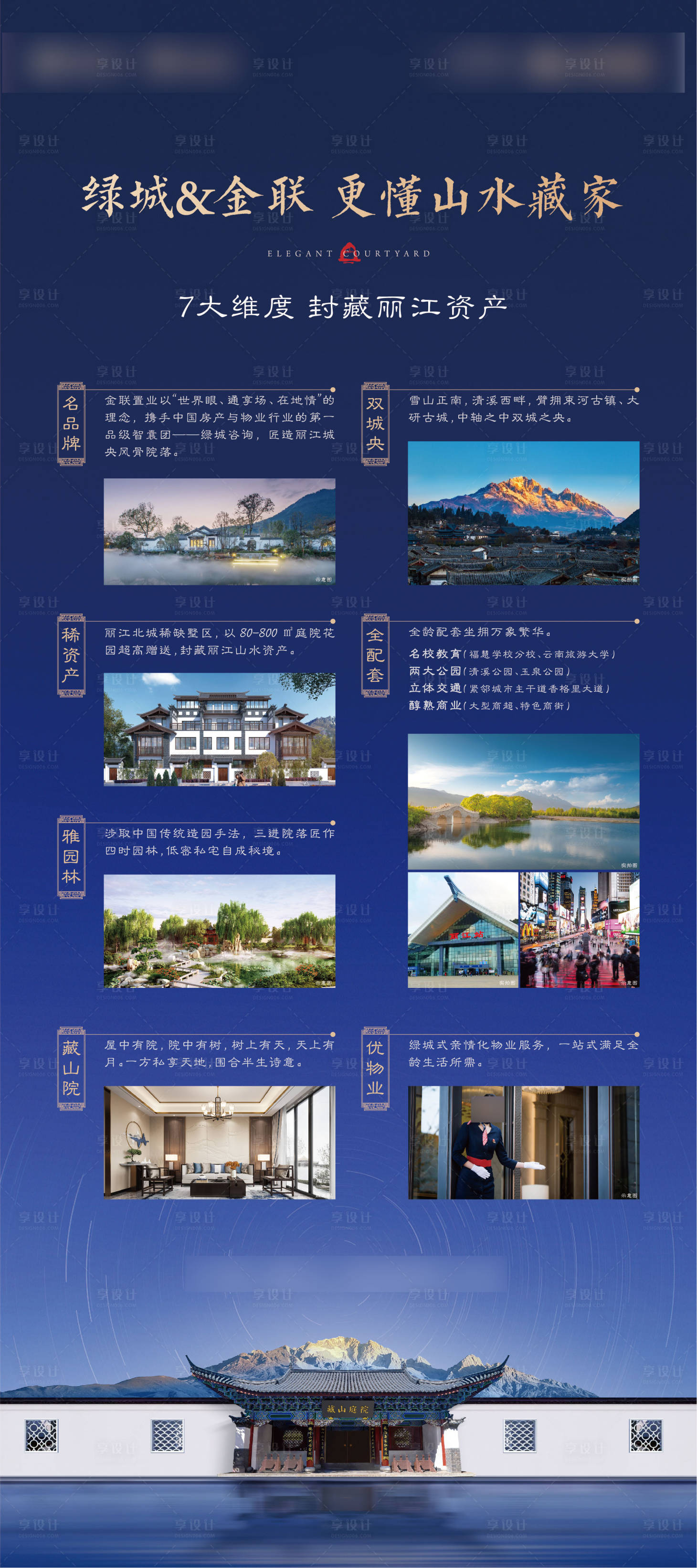 源文件下载【享设计】搜索编号：60670025315654812【地产中式院子价值易拉宝】