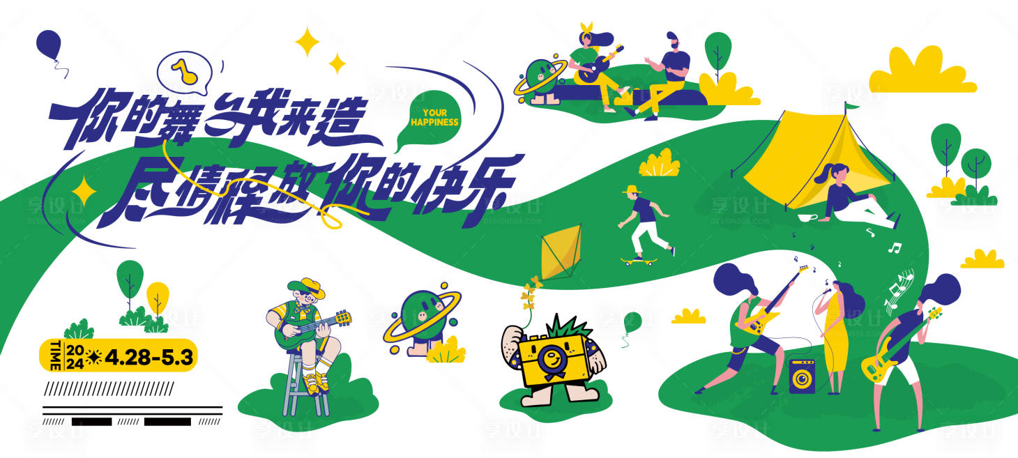 源文件下載【享設(shè)計(jì)】搜索編號(hào)：30930025005734363【露營(yíng)活動(dòng)背景板】