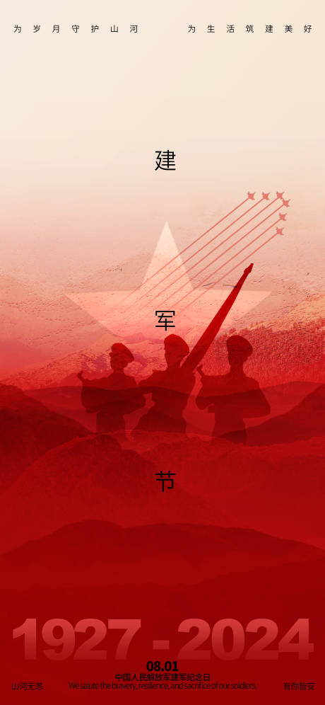 源文件下載【八一建軍節海報】編號：83010025253804354