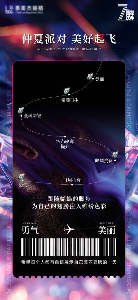 医美周年庆夏天海报
