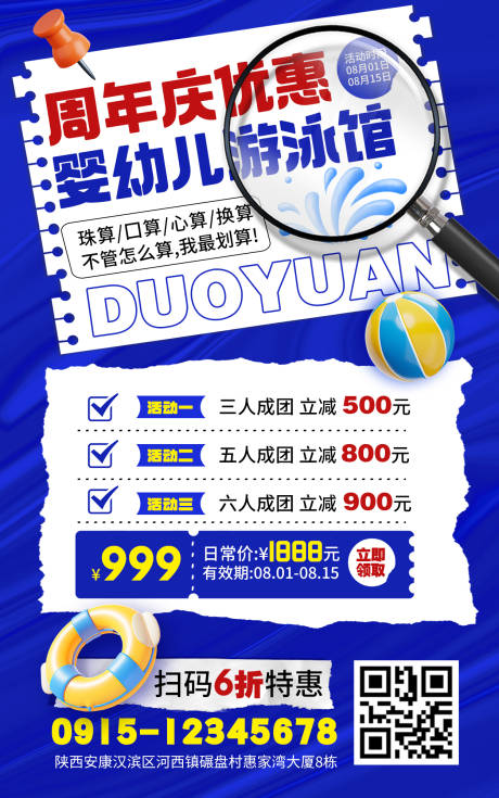 源文件下载【游泳馆周年庆海报】编号：57120025098027337