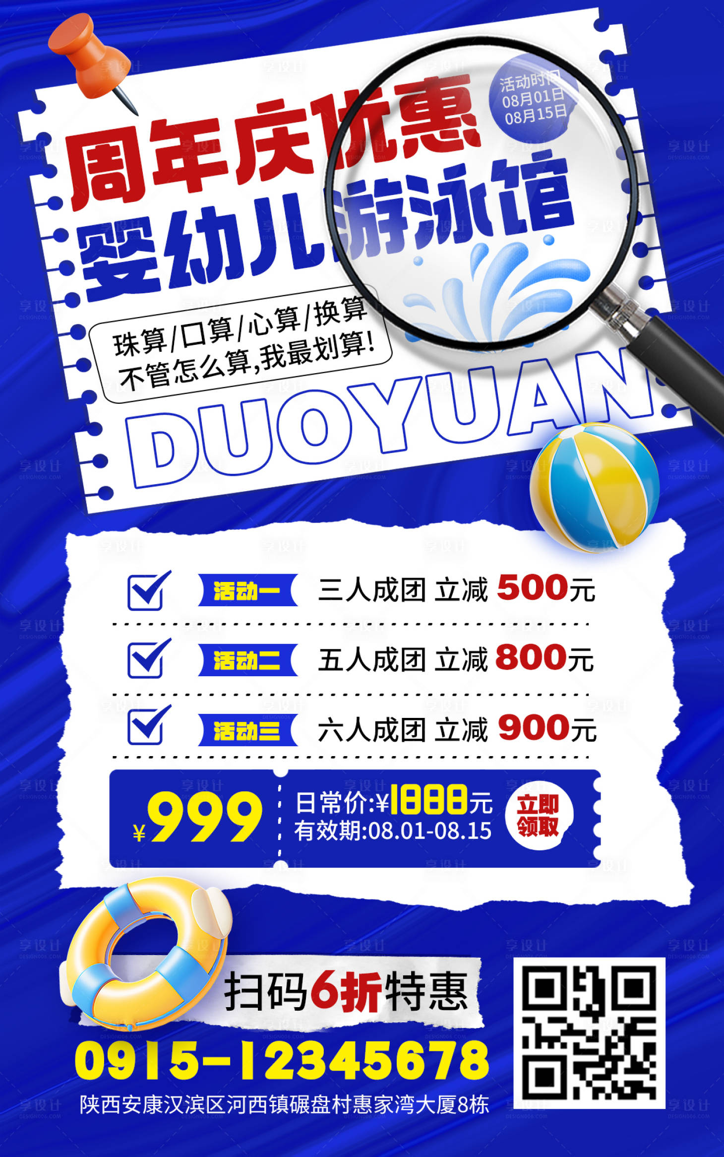 源文件下载【享设计】搜索编号：57120025098027337【游泳馆周年庆海报】