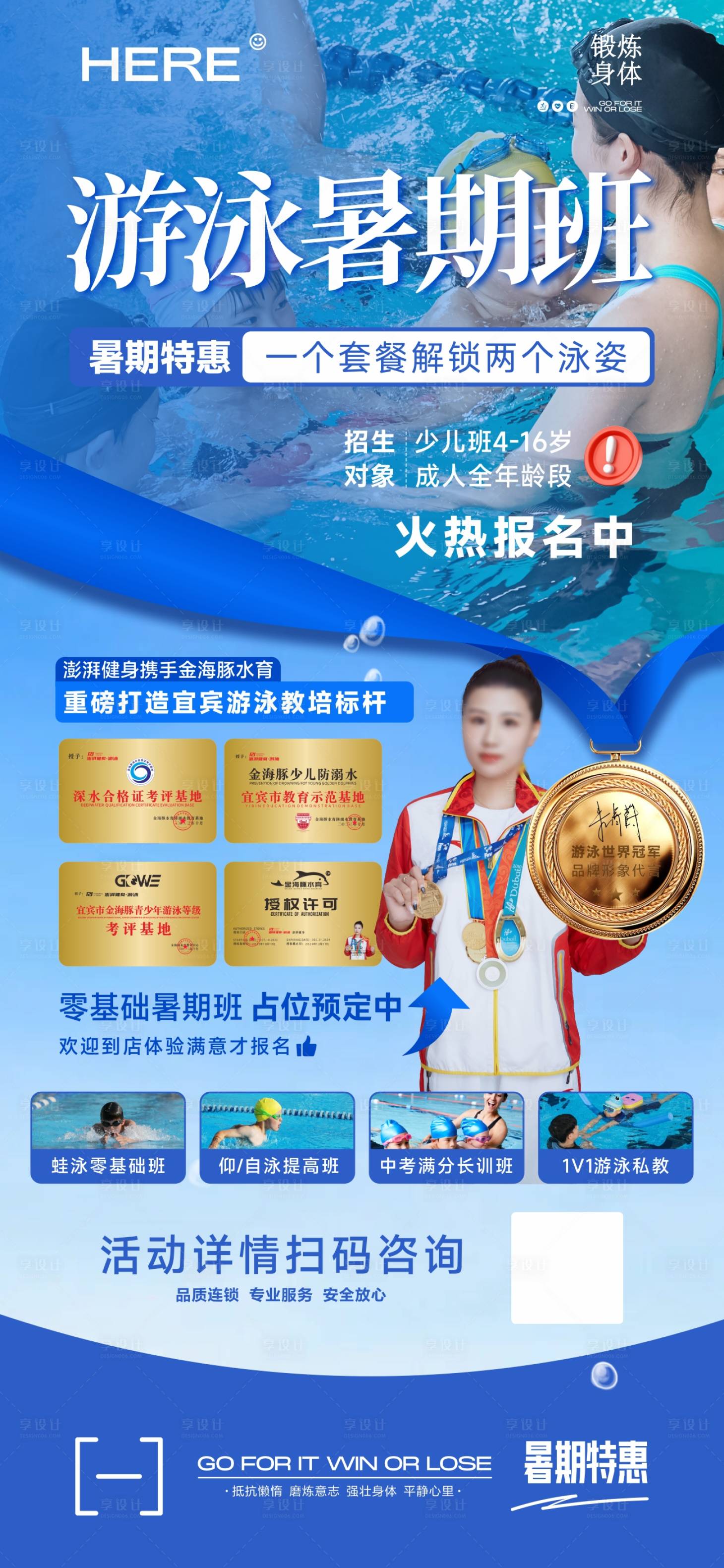 源文件下載【享設(shè)計(jì)】搜索編號(hào)：64610024879928007【少兒暑期游泳培訓(xùn)】