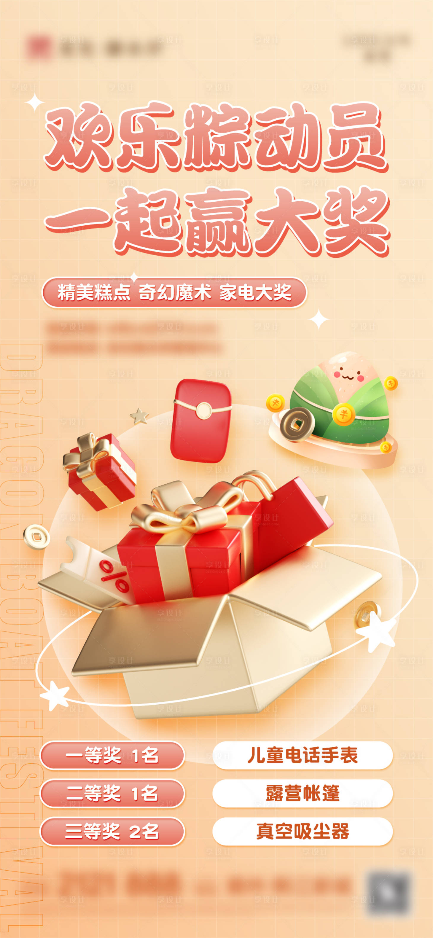 源文件下載【享設計】搜索編號：37320025411825013【端午抽獎活動】