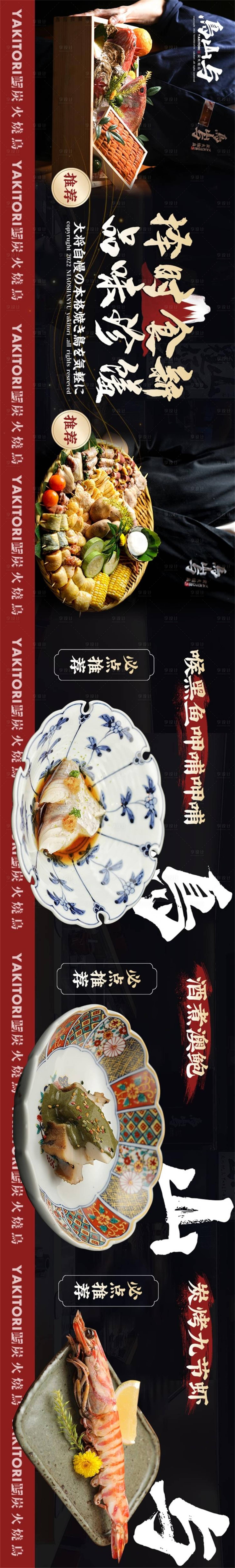 源文件下載【享設(shè)計(jì)】搜索編號(hào)：15450024935483407【高端日料 】
