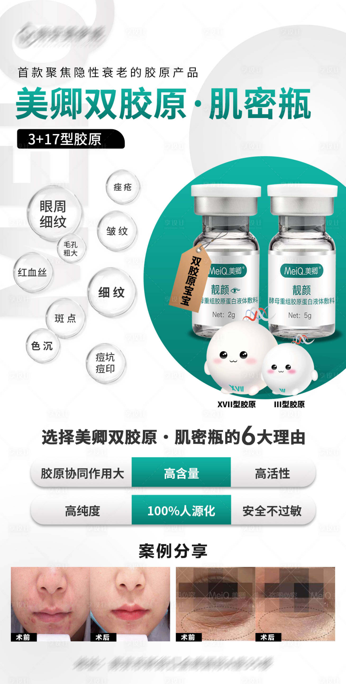 源文件下载【享设计】搜索编号：41210025327698315【双胶原肌密瓶海报】