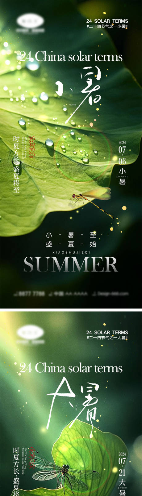 源文件下載【享設計】搜索編號：80540025276779908【小暑大暑節氣海報】