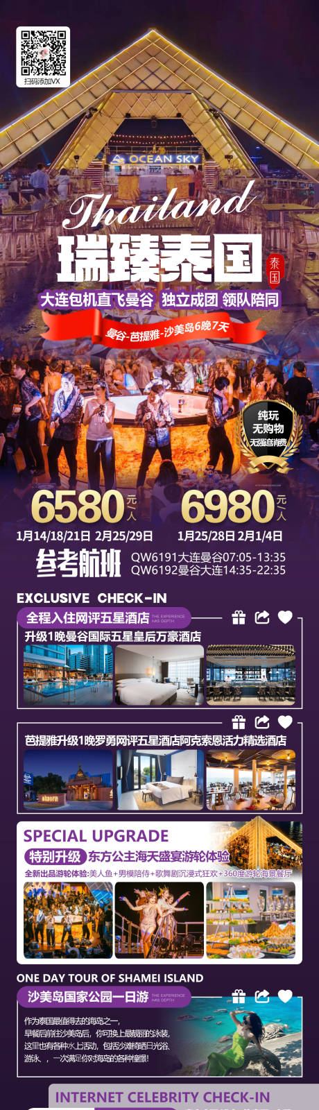 源文件下載【享設計】搜索編號：42870024872043510【泰國旅游海報】