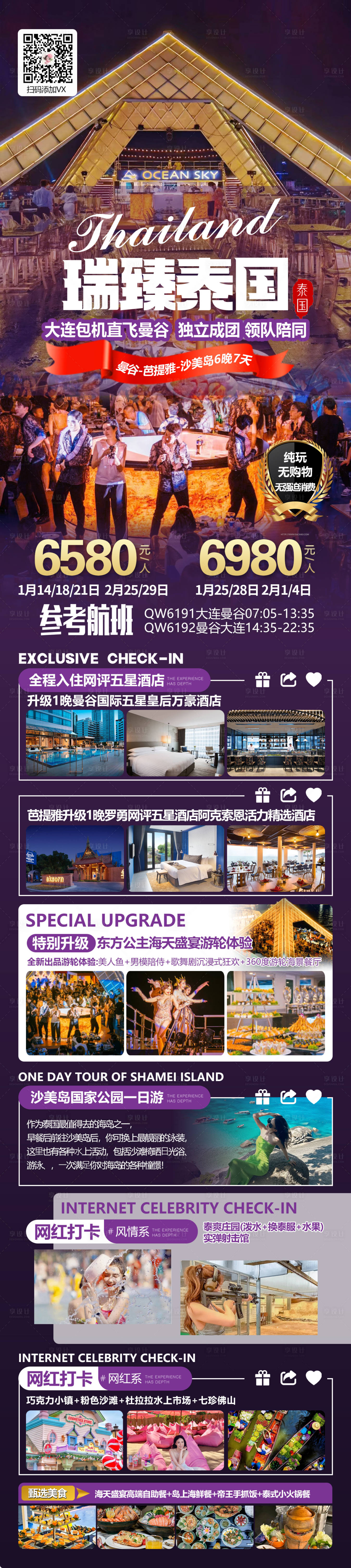 源文件下載【享設計】搜索編號：42870024872043510【泰國旅游海報】