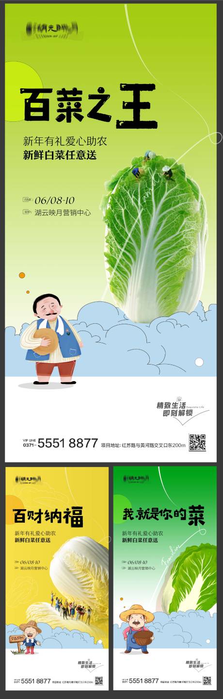 源文件下载【地产公益助农海报】编号：85930025112611163