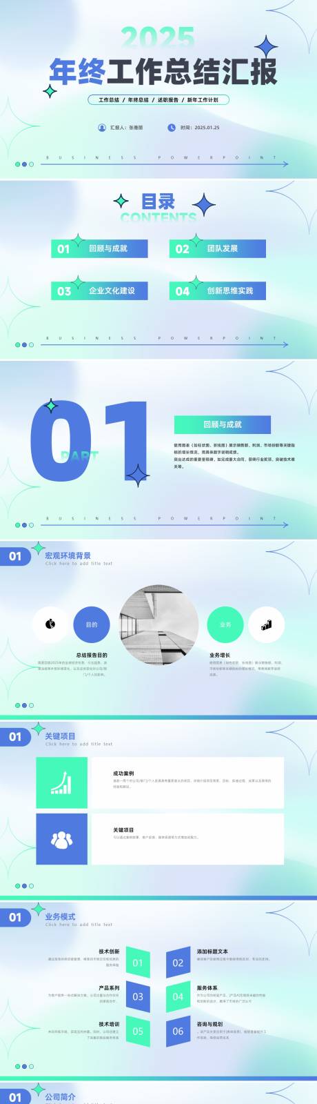 源文件下载【享设计】搜索编号：80930025291418386【年终工作总结汇报ppt】
