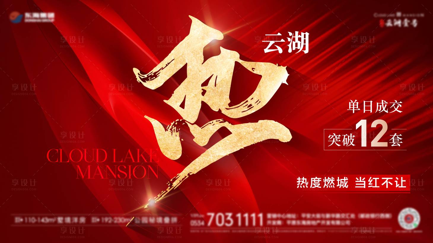 源文件下載【享設計】搜索編號：34860024999075335【地產熱銷主畫面】
