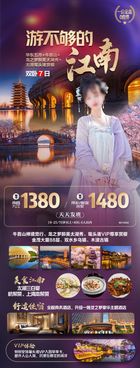 源文件下载【江南旅游海报】编号：75720025136483659