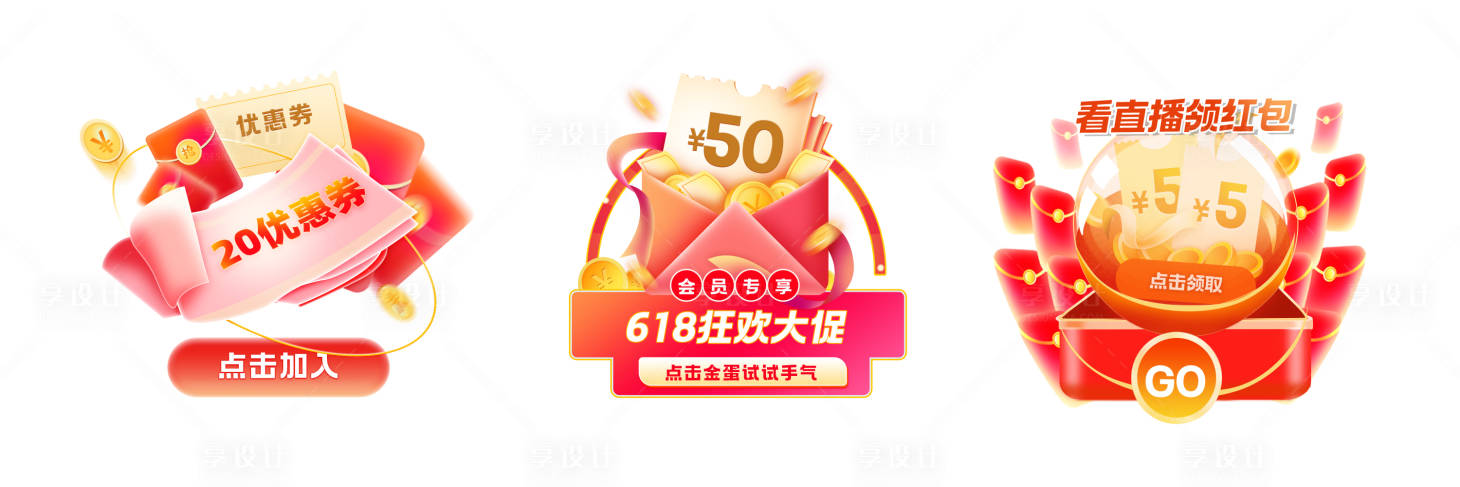源文件下載【享設(shè)計(jì)】搜索編號(hào)：42420025274309468【618紅色電商大促?gòu)棿皰旒? title=