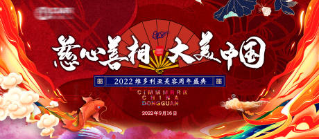 源文件下載【享設計】搜索編號：82190025164444068【醫(yī)美周年國潮風活動展板】