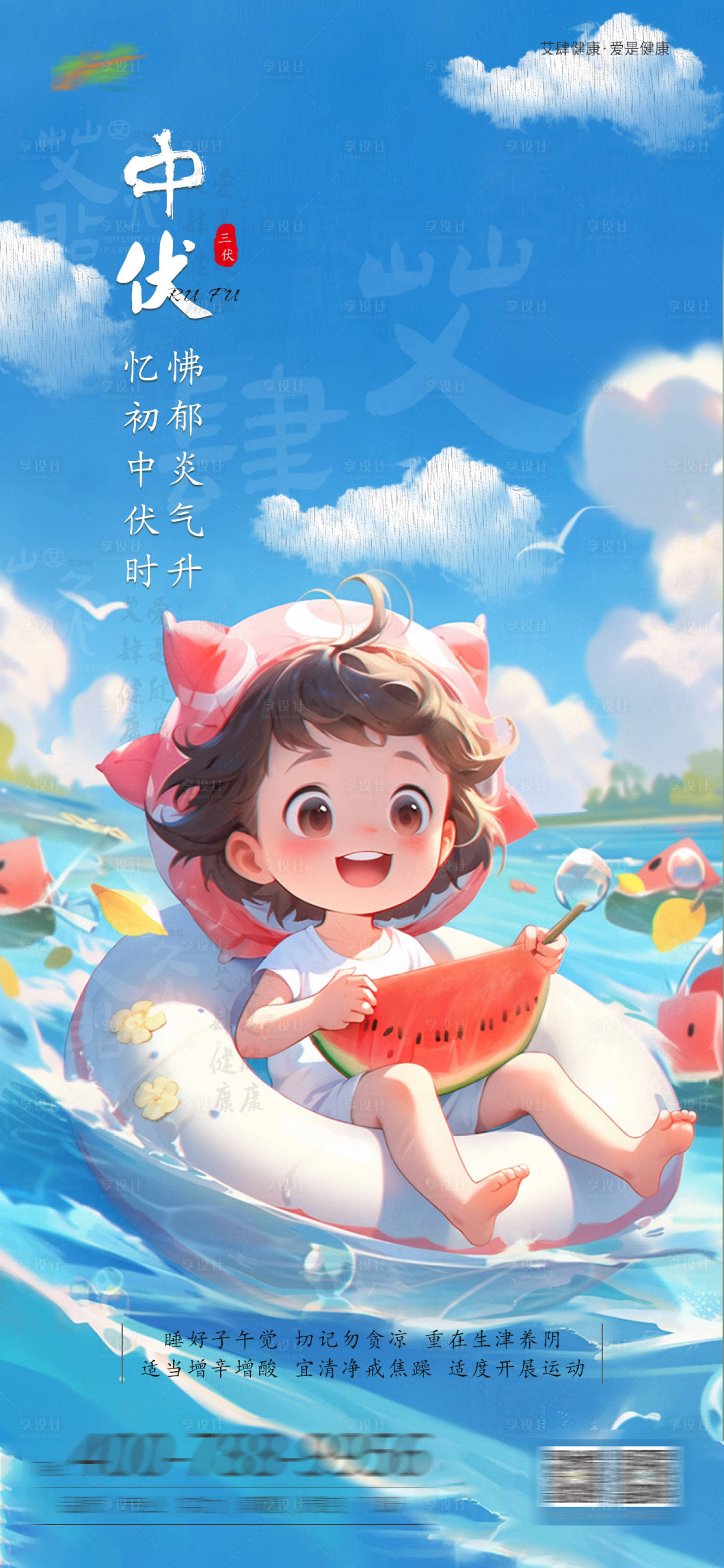 源文件下載【享設計】搜索編號：46380025196343449【中伏海報】