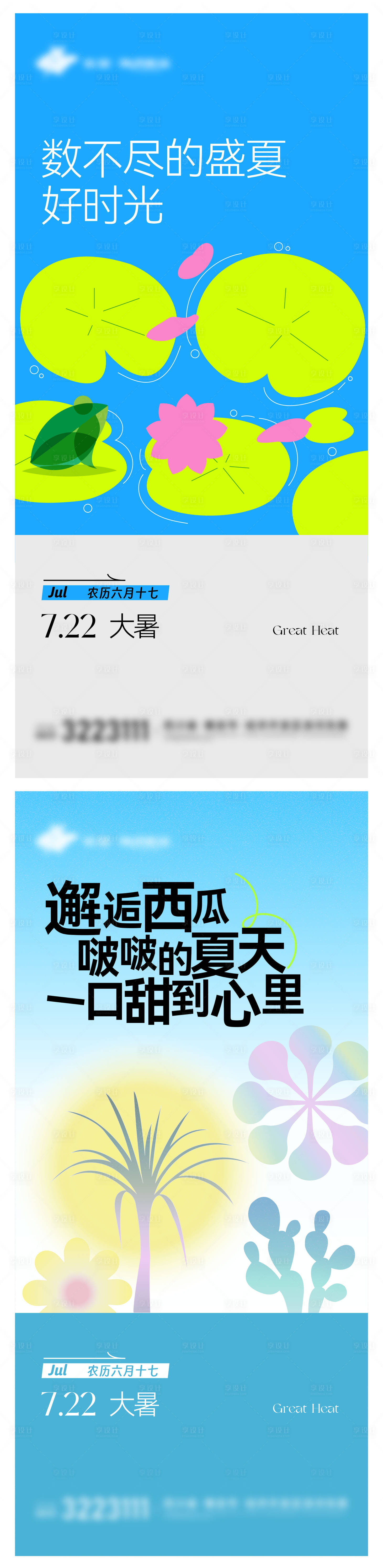 源文件下載【享設計】搜索編號：99700025217858870【大暑節氣海報】