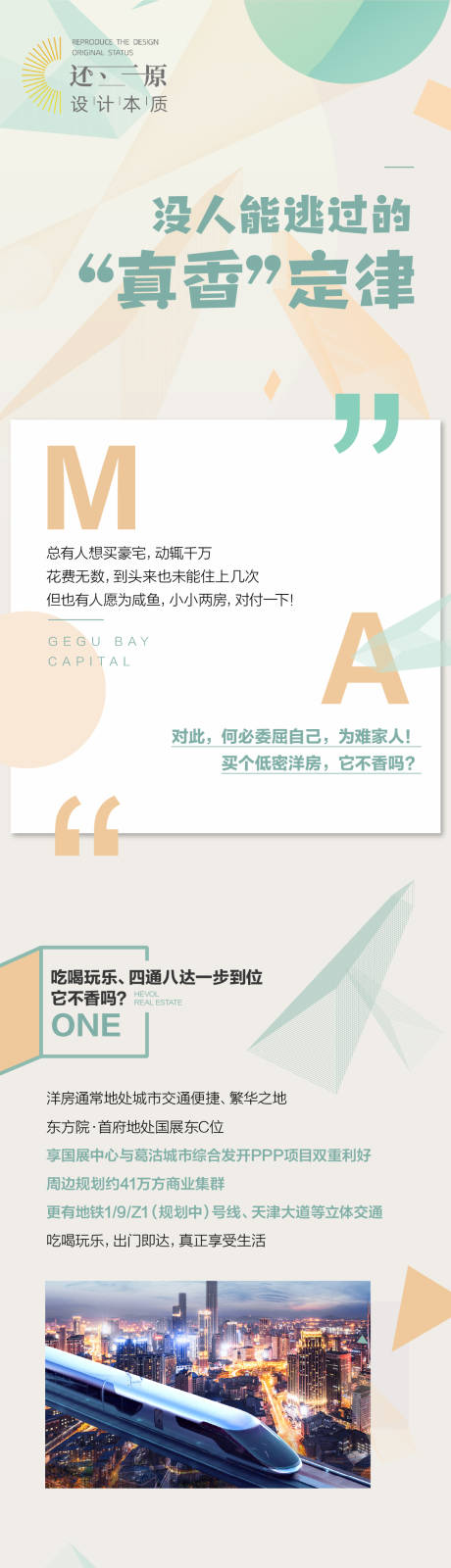 源文件下載【地產插畫價值點長圖】編號：80770024945382418
