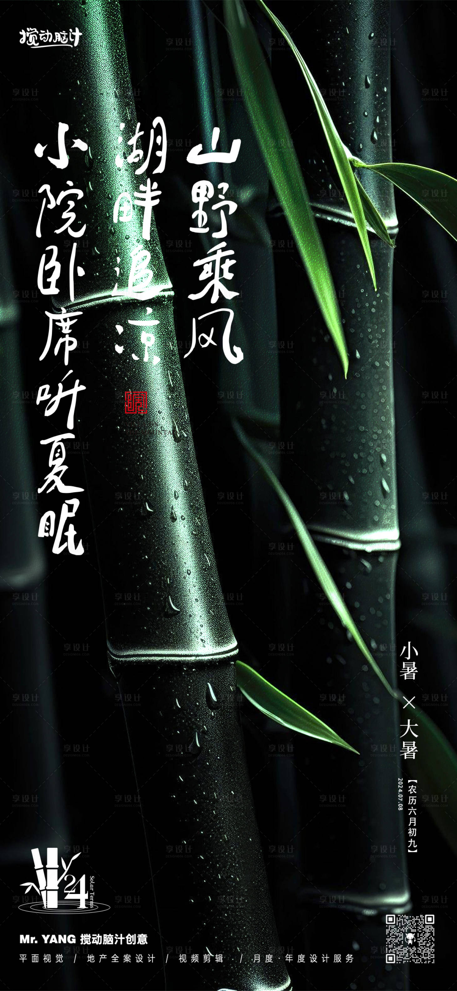 源文件下載【享設計】搜索編號：39180024892576357【小暑大暑節氣海報】