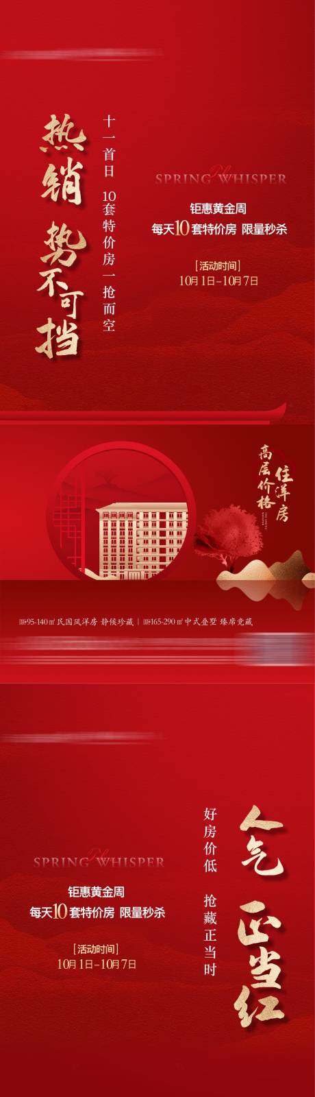 源文件下載【享設計】搜索編號：65110025383986686【中式特價房海報】