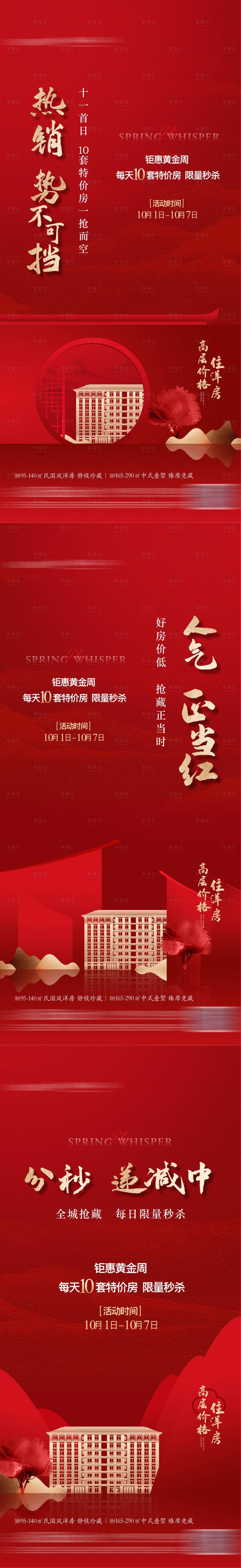 源文件下载【中式特价房海报】编号：65110025383986686