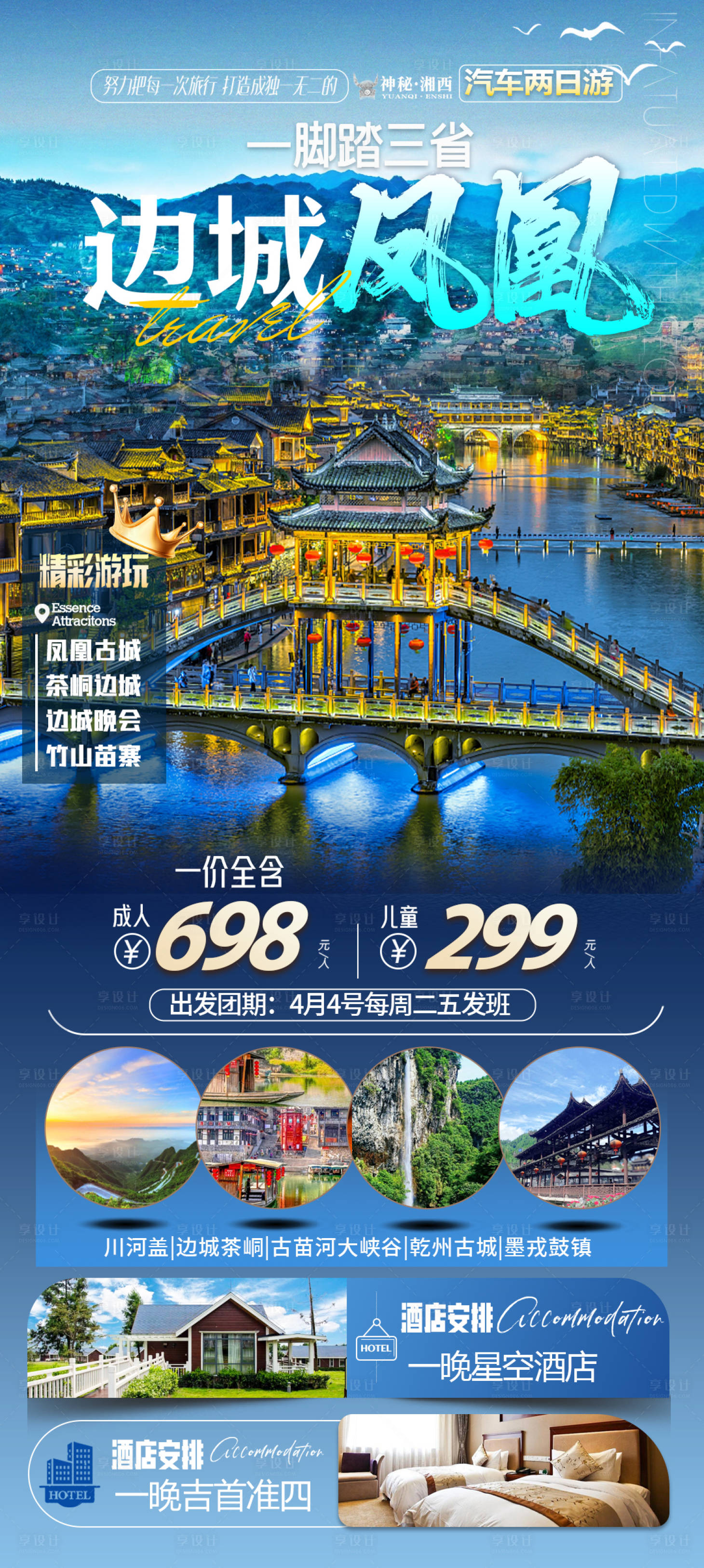 源文件下载【享设计】搜索编号：25340025133794030【边城凤凰】